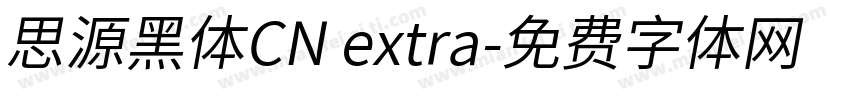 思源黑体CN extra字体转换